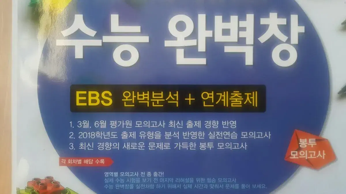 AI평가연구원 영어 수능 완벽창 봉투 모의고사 영어영역